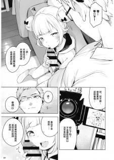 [Mothman (Henreader)] Pinkberry channel [Chinese] [萝莉援助汉化组] - page 7