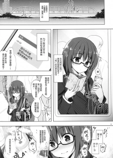 (C92) [moco chouchou (Hisama Kumako)] Yuutousei Ayaka no Uraomote 5 [Chinese] [绅士仓库汉化] - page 5