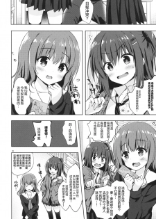 (C92) [moco chouchou (Hisama Kumako)] Yuutousei Ayaka no Uraomote 5 [Chinese] [绅士仓库汉化] - page 8