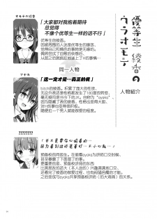 (C92) [moco chouchou (Hisama Kumako)] Yuutousei Ayaka no Uraomote 5 [Chinese] [绅士仓库汉化] - page 4