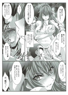 (C92) [STUDIO TRIUMPH (Mutou Keiji)] SPIRAL ZONE (Highschool DxD) - page 6