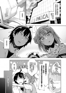 (C92) [Petapan (Akino Sora)] LOVE STORY #05 (Yahari Ore no Seishun Love Come wa Machigatteiru.) [Chinese] [我尻故我在個人漢化] - page 5