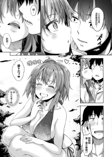 (C92) [Petapan (Akino Sora)] LOVE STORY #05 (Yahari Ore no Seishun Love Come wa Machigatteiru.) [Chinese] [我尻故我在個人漢化] - page 7