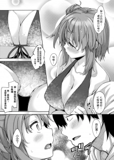 (C92) [Petapan (Akino Sora)] LOVE STORY #05 (Yahari Ore no Seishun Love Come wa Machigatteiru.) [Chinese] [我尻故我在個人漢化] - page 9