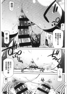 [Sabashi Renya] Hokenshitsu no Sagara Sensei [Chinese] - page 24