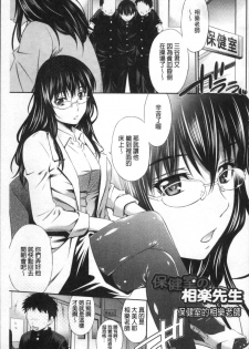 [Sabashi Renya] Hokenshitsu no Sagara Sensei [Chinese] - page 10