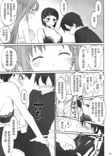 (C92) [Bloody Okojo (Caviar, Mojyako)] Voyeuristic Disorder (Sword Art Online) [Chinese] [塔布里斯個人漢化] - page 19