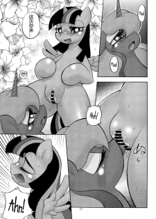 (Kemoket 4) [Flash Point (Various)] PONY Love (My Little Pony Friendship is Magic) [Chinese] - page 16