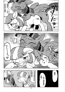 (Kemoket 4) [Flash Point (Various)] PONY Love (My Little Pony Friendship is Magic) [Chinese] - page 29