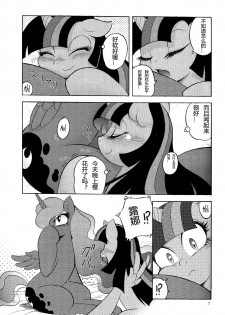 (Kemoket 4) [Flash Point (Various)] PONY Love (My Little Pony Friendship is Magic) [Chinese] - page 6