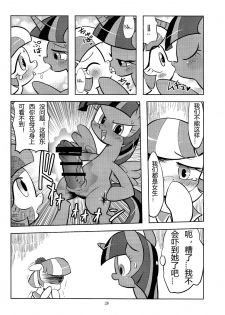 (Kemoket 4) [Flash Point (Various)] PONY Love (My Little Pony Friendship is Magic) [Chinese] - page 27