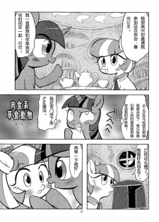 (Kemoket 4) [Flash Point (Various)] PONY Love (My Little Pony Friendship is Magic) [Chinese] - page 26