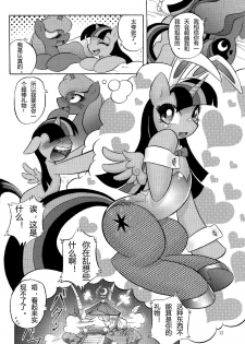 (Kemoket 4) [Flash Point (Various)] PONY Love (My Little Pony Friendship is Magic) [Chinese] - page 11