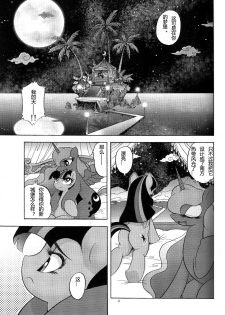(Kemoket 4) [Flash Point (Various)] PONY Love (My Little Pony Friendship is Magic) [Chinese] - page 8
