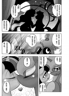(Kemoket 4) [Flash Point (Various)] PONY Love (My Little Pony Friendship is Magic) [Chinese] - page 13