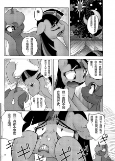 (Kemoket 4) [Flash Point (Various)] PONY Love (My Little Pony Friendship is Magic) [Chinese] - page 9