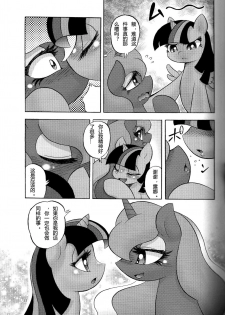(Kemoket 4) [Flash Point (Various)] PONY Love (My Little Pony Friendship is Magic) [Chinese] - page 12
