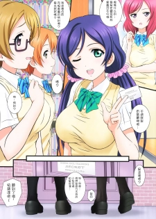 (C92) [Kamogawaya (Kamogawa Tanuki)] LoveHala! Love Halation! Ver.H&R (Love Live!) [Chinese] [网上打飞机个人汉化] - page 4