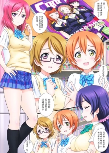 (C92) [Kamogawaya (Kamogawa Tanuki)] LoveHala! Love Halation! Ver.H&R (Love Live!) [Chinese] [网上打飞机个人汉化] - page 3