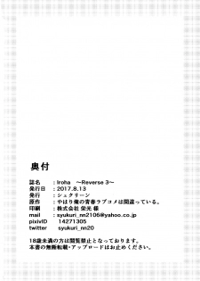 (C92) [Syukurin] Iroha ~Reverse 3~ (Yahari Ore no Seishun Love Come wa Machigatteiru.) - page 21