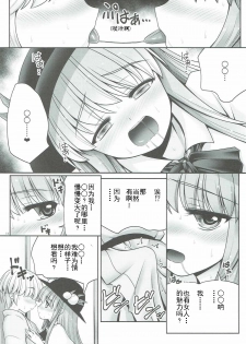 (Reitaisai 14) [Yosutebito na Mangakaki (Tomoki Tomonori)] Koibito no Furi shite Naka ni Dashite... (Touhou Project) [Chinese] [靴下汉化组] - page 11