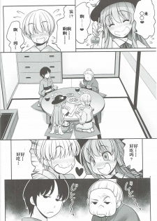 (Reitaisai 14) [Yosutebito na Mangakaki (Tomoki Tomonori)] Koibito no Furi shite Naka ni Dashite... (Touhou Project) [Chinese] [靴下汉化组] - page 4