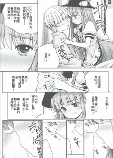 (Reitaisai 14) [Yosutebito na Mangakaki (Tomoki Tomonori)] Koibito no Furi shite Naka ni Dashite... (Touhou Project) [Chinese] [靴下汉化组] - page 8