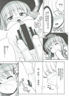 (Reitaisai 14) [Yosutebito na Mangakaki (Tomoki Tomonori)] Koibito no Furi shite Naka ni Dashite... (Touhou Project) [Chinese] [靴下汉化组] - page 17