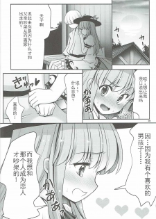 (Reitaisai 14) [Yosutebito na Mangakaki (Tomoki Tomonori)] Koibito no Furi shite Naka ni Dashite... (Touhou Project) [Chinese] [靴下汉化组] - page 28