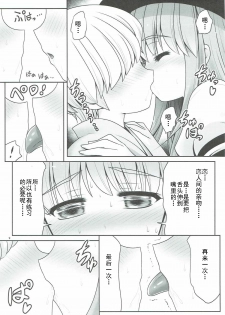 (Reitaisai 14) [Yosutebito na Mangakaki (Tomoki Tomonori)] Koibito no Furi shite Naka ni Dashite... (Touhou Project) [Chinese] [靴下汉化组] - page 9