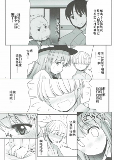 (Reitaisai 14) [Yosutebito na Mangakaki (Tomoki Tomonori)] Koibito no Furi shite Naka ni Dashite... (Touhou Project) [Chinese] [靴下汉化组] - page 7