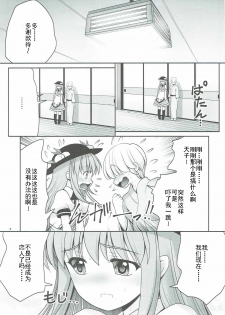 (Reitaisai 14) [Yosutebito na Mangakaki (Tomoki Tomonori)] Koibito no Furi shite Naka ni Dashite... (Touhou Project) [Chinese] [靴下汉化组] - page 5