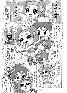 [Gouguru] 藤本舞の同人誌が無いから描いてみた (Youkai Watch) - page 6