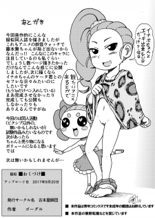 [Gouguru] 藤本舞の同人誌が無いから描いてみた (Youkai Watch) - page 7