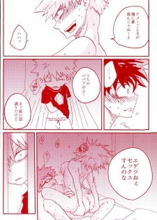 (SPARK11) [@DOWN (ta22)] Stick of the DEKU (My Hero Academia) - page 5