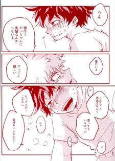 (SPARK11) [@DOWN (ta22)] Stick of the DEKU (My Hero Academia) - page 21