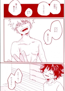 (SPARK11) [@DOWN (ta22)] Stick of the DEKU (My Hero Academia) - page 8