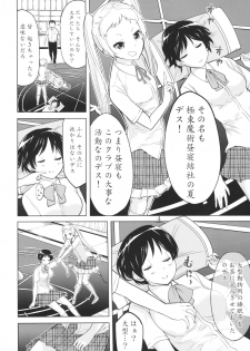 (C83) [Low Thrust (Tsunagami)] Summer Morior (Chuunibyou demo Koi ga Shitai!!) - page 3