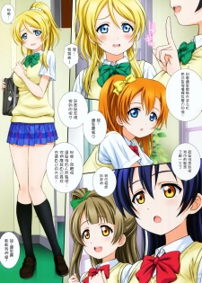 (C90) [Kamogawaya (Kamogawa Tanuki)] LoveHala! Love Halation! Ver.E&N (Love Live!) [Chinese] [网上打飞机个人汉化] - page 5