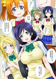 (C90) [Kamogawaya (Kamogawa Tanuki)] LoveHala! Love Halation! Ver.E&N (Love Live!) [Chinese] [网上打飞机个人汉化] - page 4