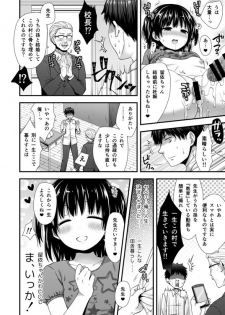 [Siro] ＪＳにハメたら嵌められてた件【ロリ】 - page 8