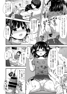 [Siro] ＪＳにハメたら嵌められてた件【ロリ】 - page 4