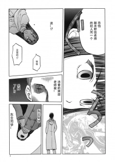 (C84) [Waku Waku Doubutsuen (Tennouji Kitsune)] blue snow blue scene.15 [Chinese] [原諒TA個人漢化] - page 9