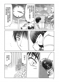 (C84) [Waku Waku Doubutsuen (Tennouji Kitsune)] blue snow blue scene.15 [Chinese] [原諒TA個人漢化] - page 16