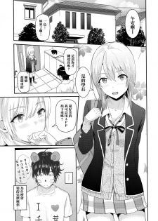 (C92) [Syukurin] Iroha ~Reverse 3~ (Yahari Ore no Seishun Love Come wa Machigatteiru.) [Chinese] [清純突破漢化組] - page 3