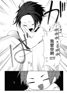 (SUPER19) [atm (Ryuuzakigorou)] Aniki to Renai Circulation (Axis Powers Hetalia) [Chinese] [瑞树汉化组] - page 18