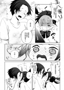 (SUPER19) [atm (Ryuuzakigorou)] Aniki to Renai Circulation (Axis Powers Hetalia) [Chinese] [瑞树汉化组] - page 14