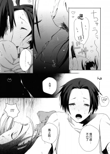 (SUPER19) [atm (Ryuuzakigorou)] Aniki to Renai Circulation (Axis Powers Hetalia) [Chinese] [瑞树汉化组] - page 15