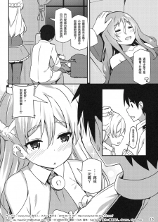 (C90) [Candy Club (Sky)] Italia-teki Netsujou = Moe Moru Spirits (Kantai Collection -KanColle-) [Chinese] [无毒汉化组] - page 18