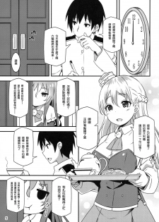 (C90) [Candy Club (Sky)] Italia-teki Netsujou = Moe Moru Spirits (Kantai Collection -KanColle-) [Chinese] [无毒汉化组] - page 5